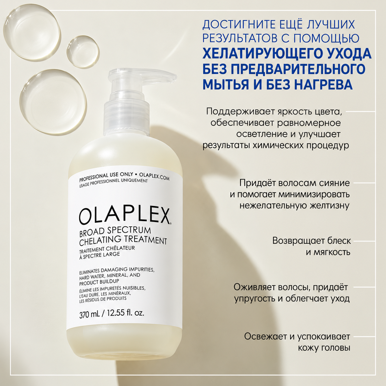 OLAPLEX Broad Spectrum Chelating Treatment — фото 2