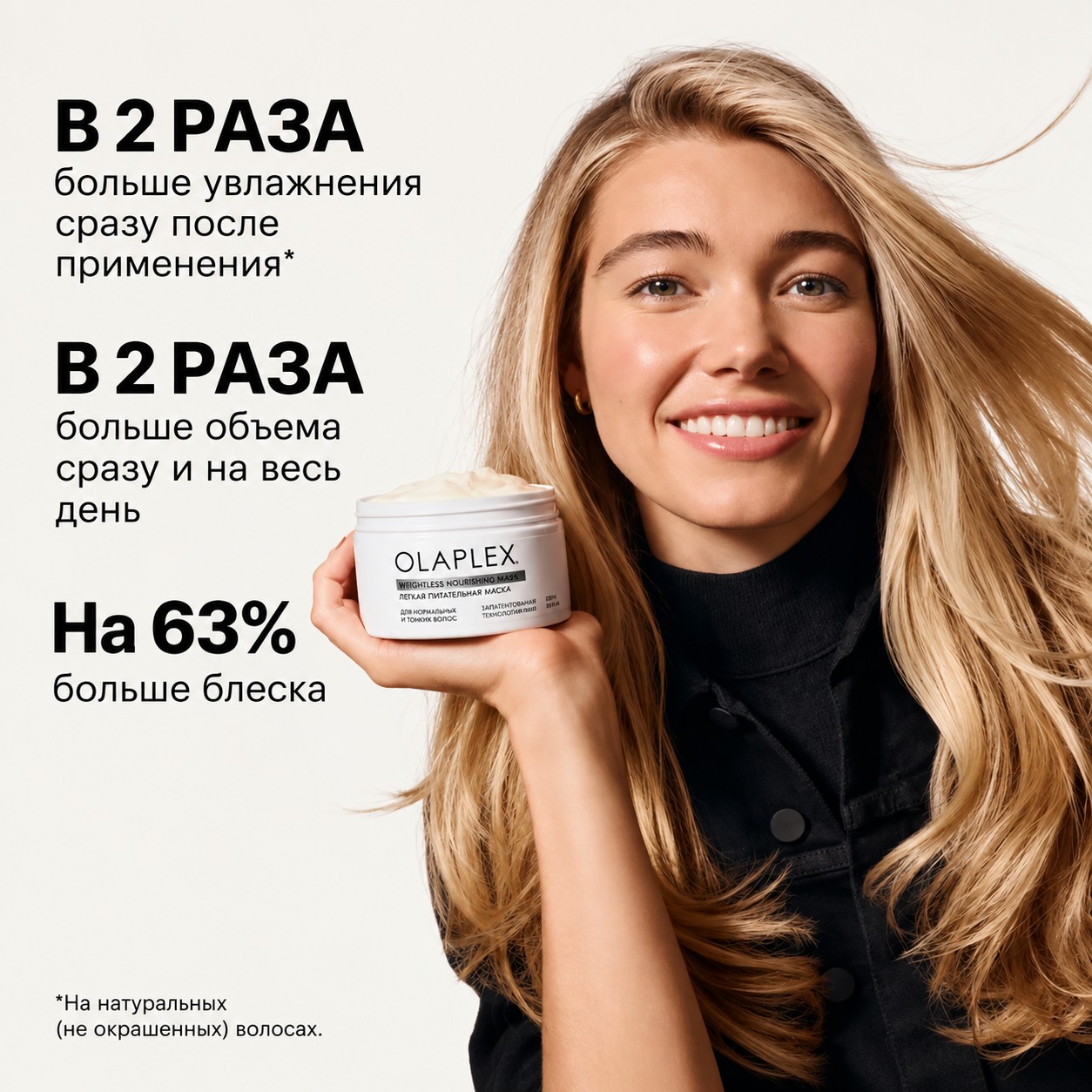 OLAPLEX  Weightless Nourishing Mask — фото 5