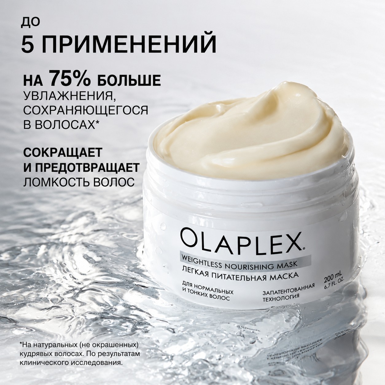 OLAPLEX  Weightless Nourishing Mask — фото 6