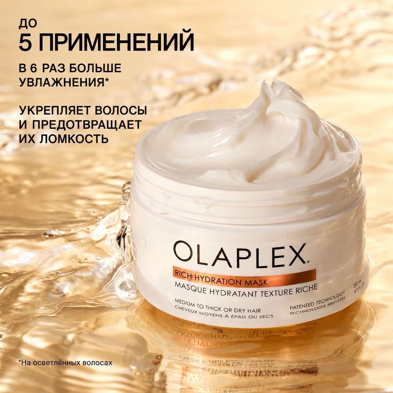 OLAPLEX Rich Hydration Mask — фото 6